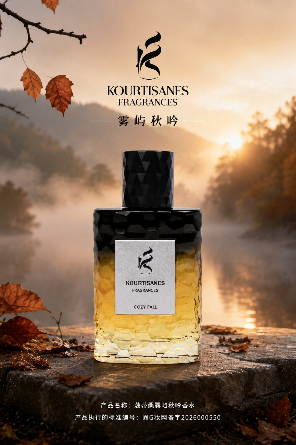Cozy Fall &ndash; A Scent of Gentle Stillness